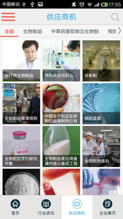 生物制品 v4.1.2 引领日用品技术研发新纪元