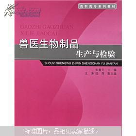 兽医生物制品 生产、检验与动物健康的守护盾